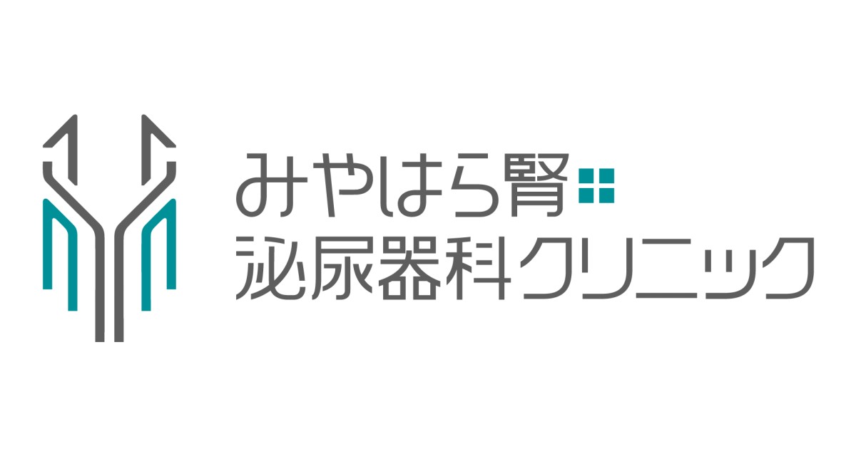 みやはら腎泌尿器科クリニック